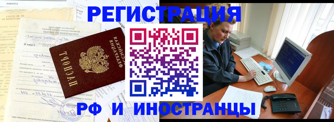 прописка 2025 в Раменском